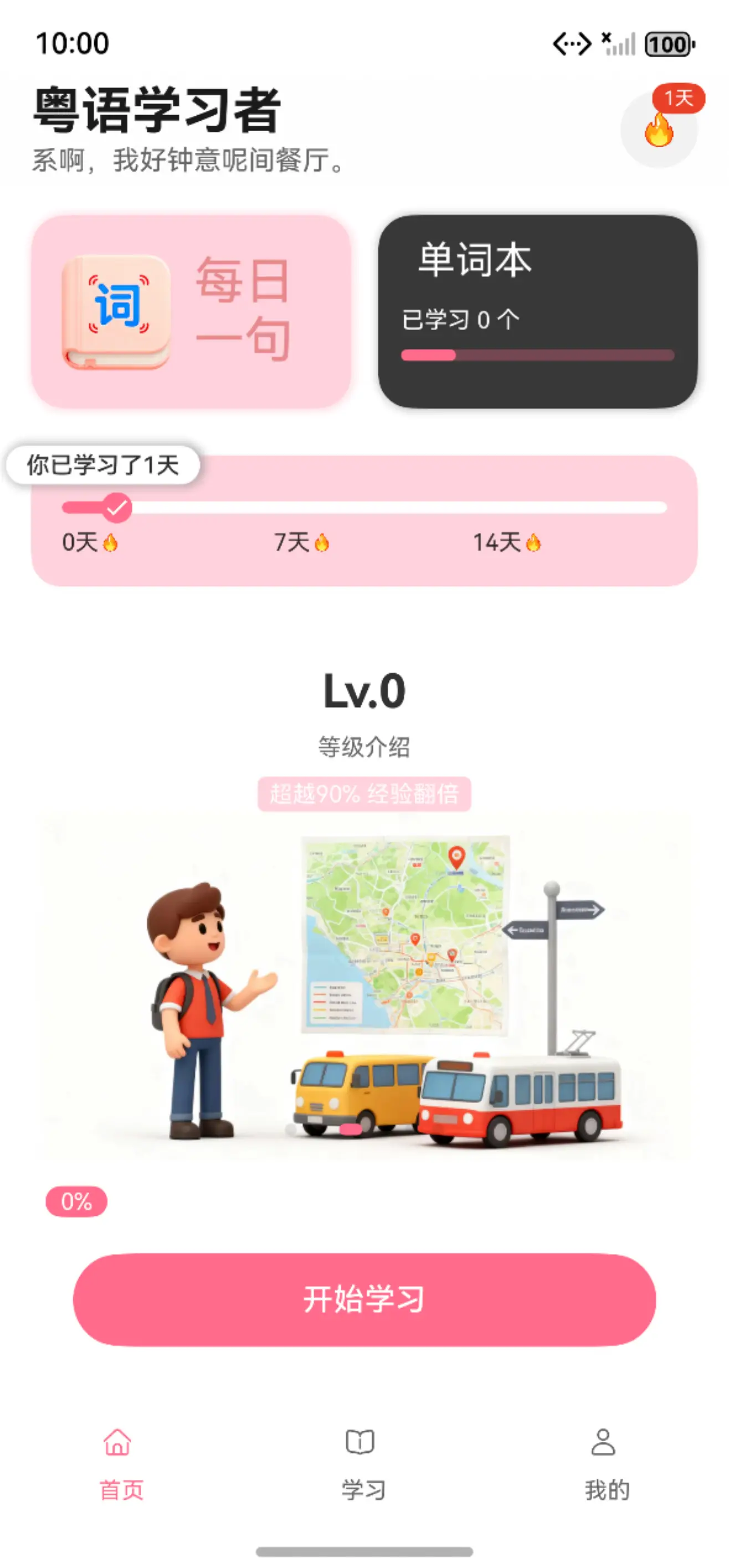 叻叻猪学粤语APP界面展示